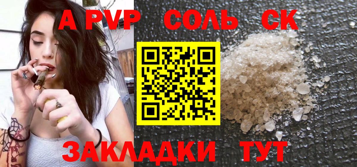 Alfa_PVP Соль Сафоново