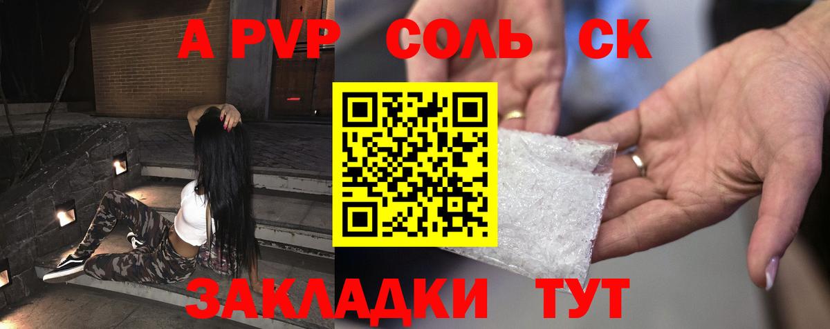 Alpha-PVP СК  где продают наркотики  A PVP  Альфа ПВП VHQ  APVP крисы CK  Сафоново  Вход с VPN 