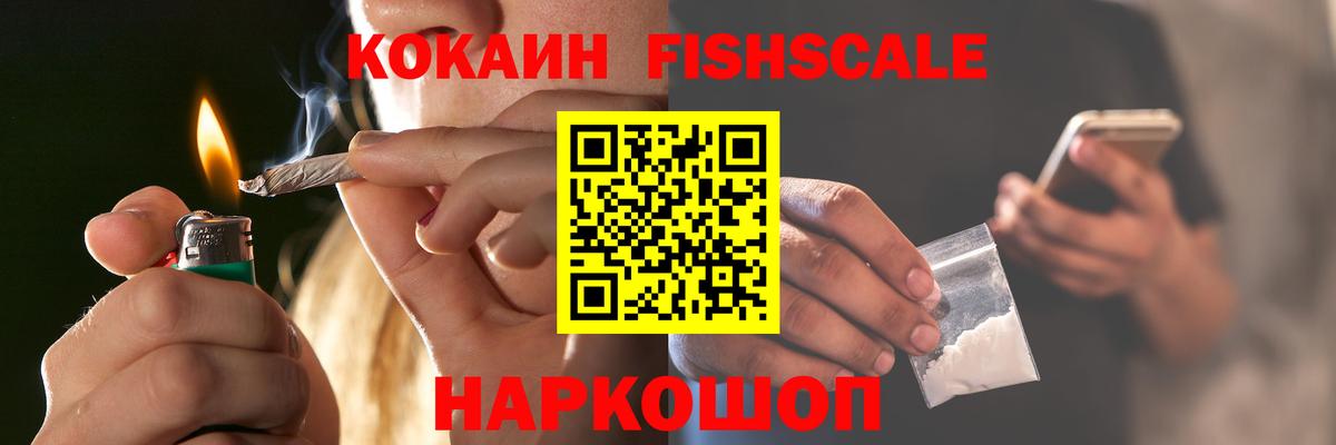 Кокаин VHQ  Вход с VPN  Сафоново  COCAIN FishScale 