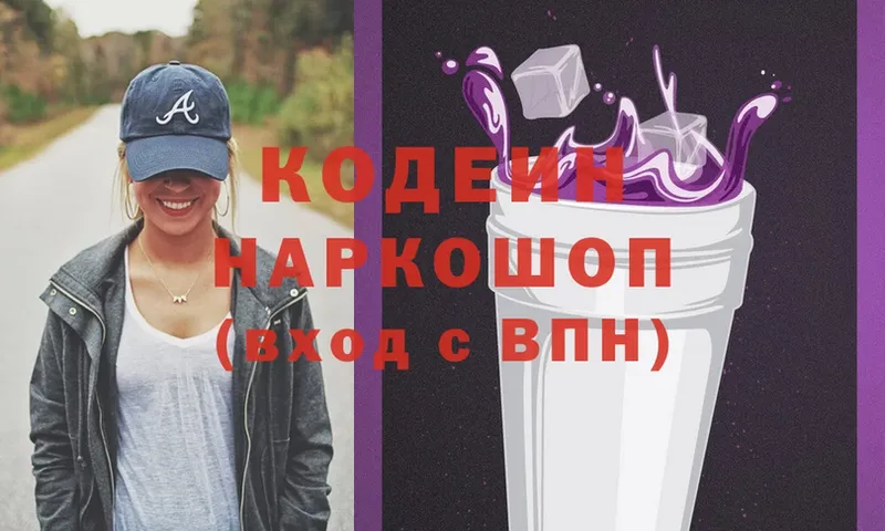 гидра рабочий сайт  где найти наркотики  Сафоново  Кодеиновый сироп Lean Purple Drank 