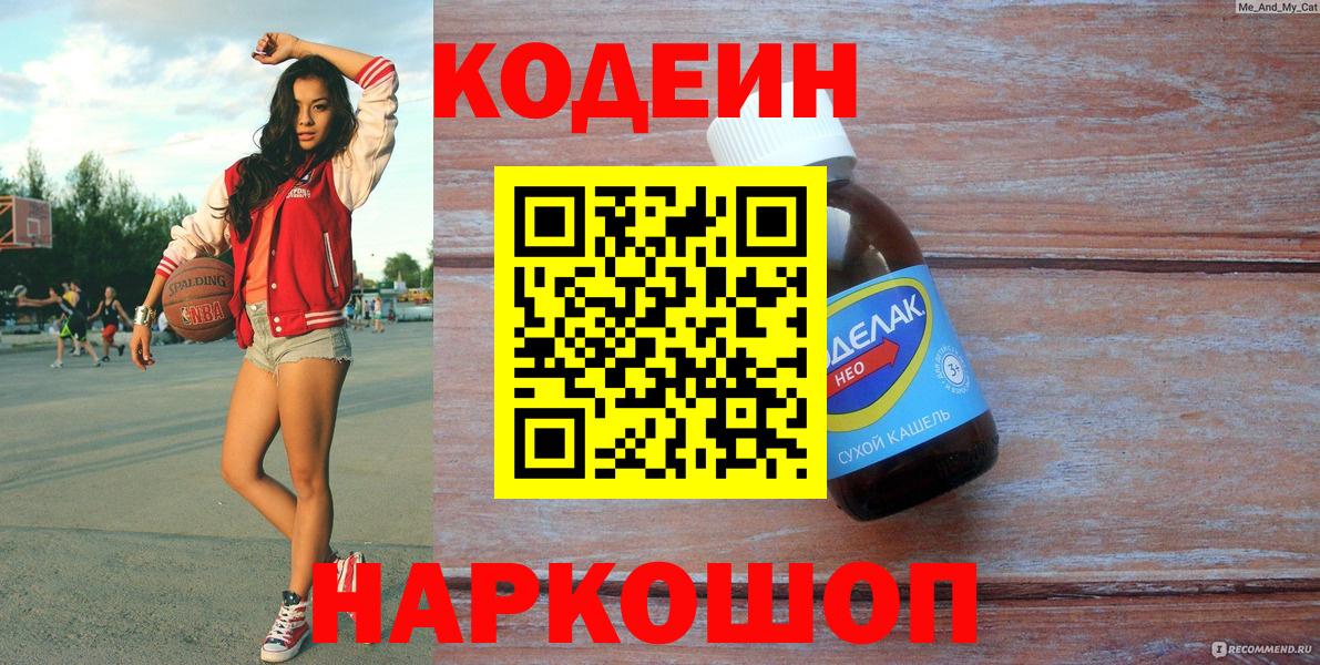 Codein напиток Lean (лин)  Codein напиток Lean (лин)  Вход с VPN  Сафоново 