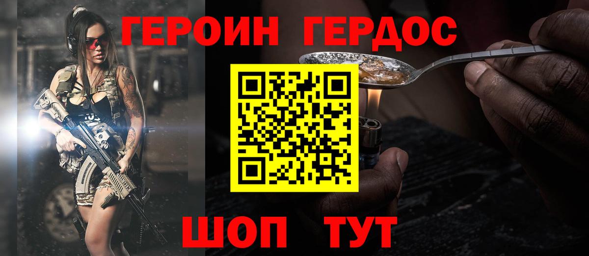 Героин хмурый Сафоново