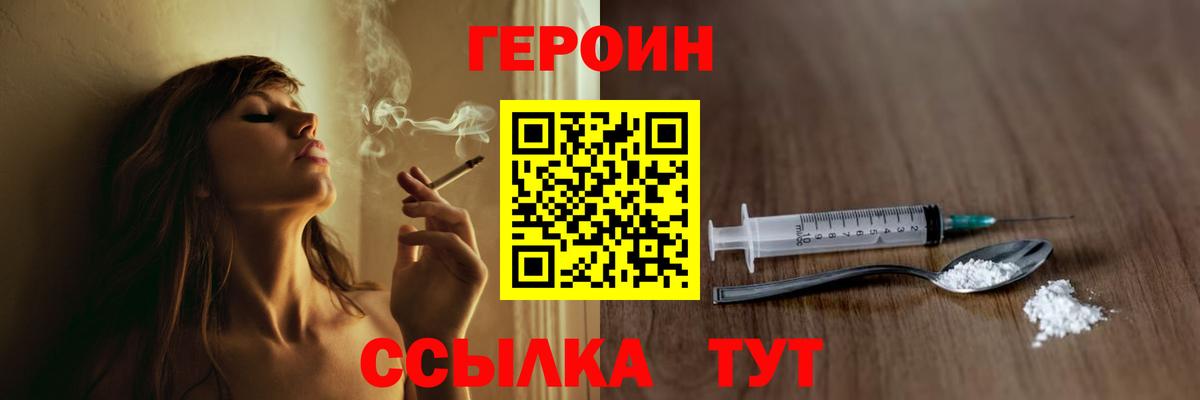 ГЕРОИН VHQ  Вход с VPN  Сафоново 