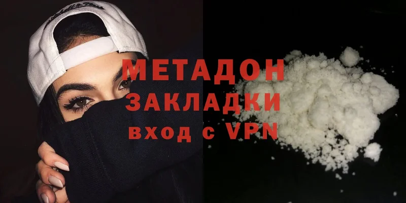 Метадон methadone  Сафоново 