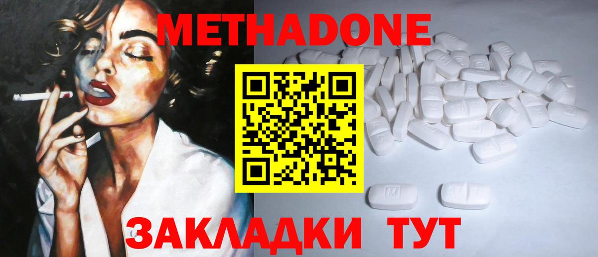 Метадон methadone  Метадон VHQ  Сафоново  Вход с VPN 